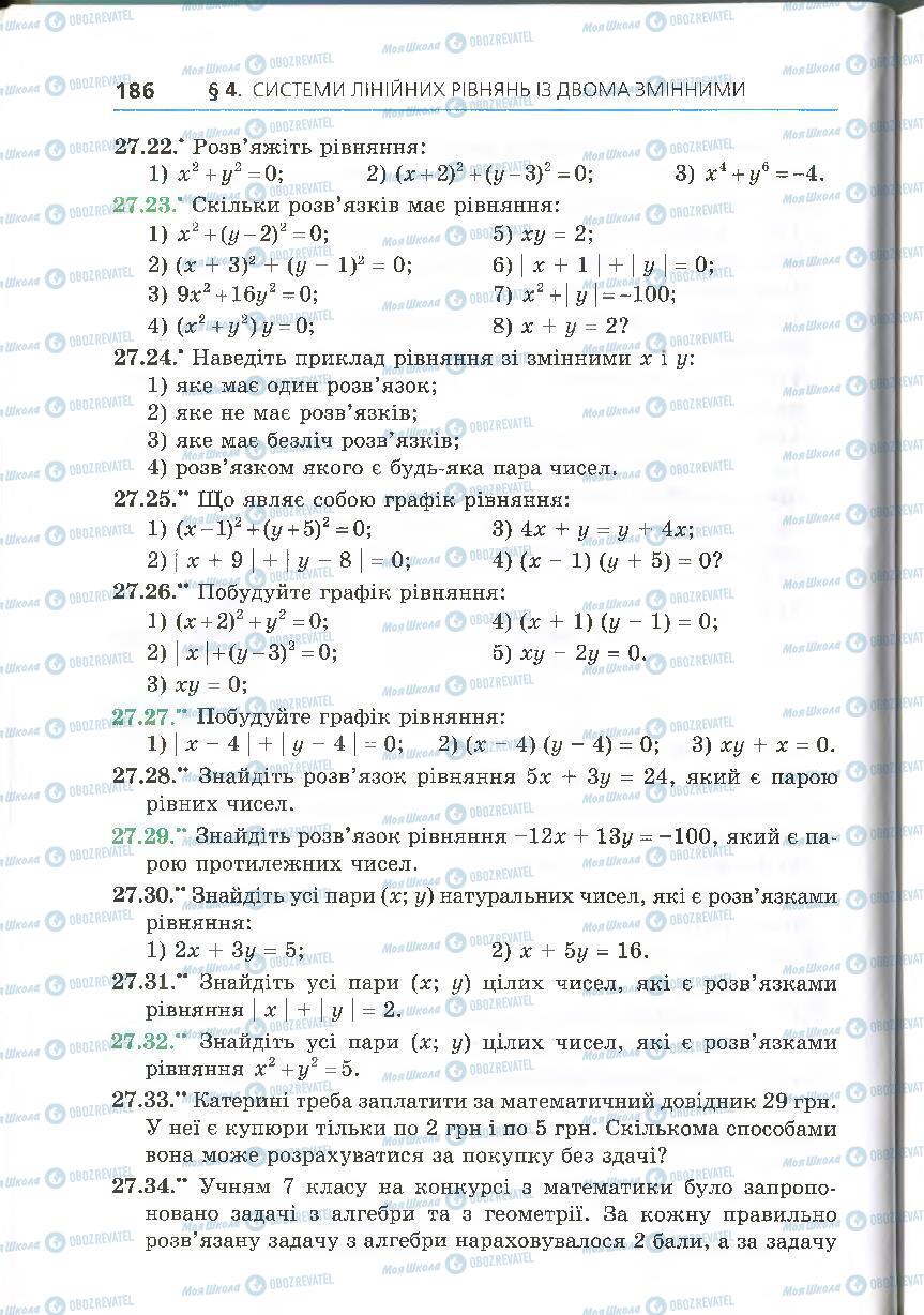 Підручники Алгебра 7 клас сторінка 186