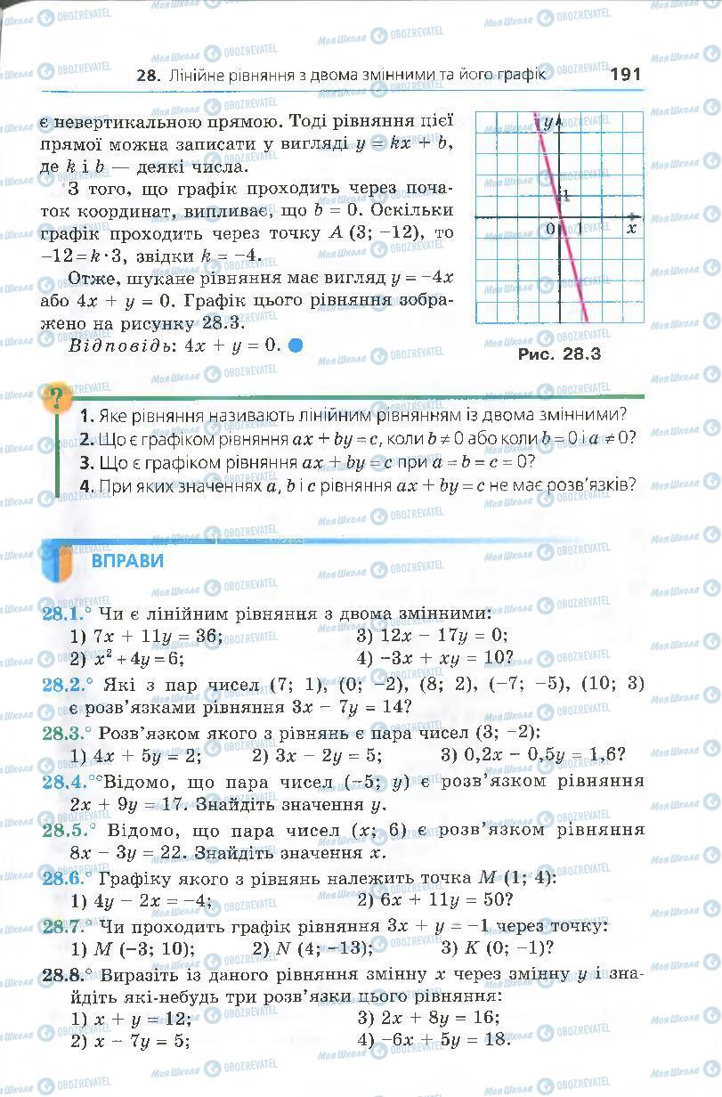 Учебники Алгебра 7 класс страница 191