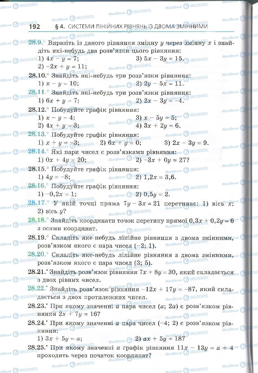 Учебники Алгебра 7 класс страница 192