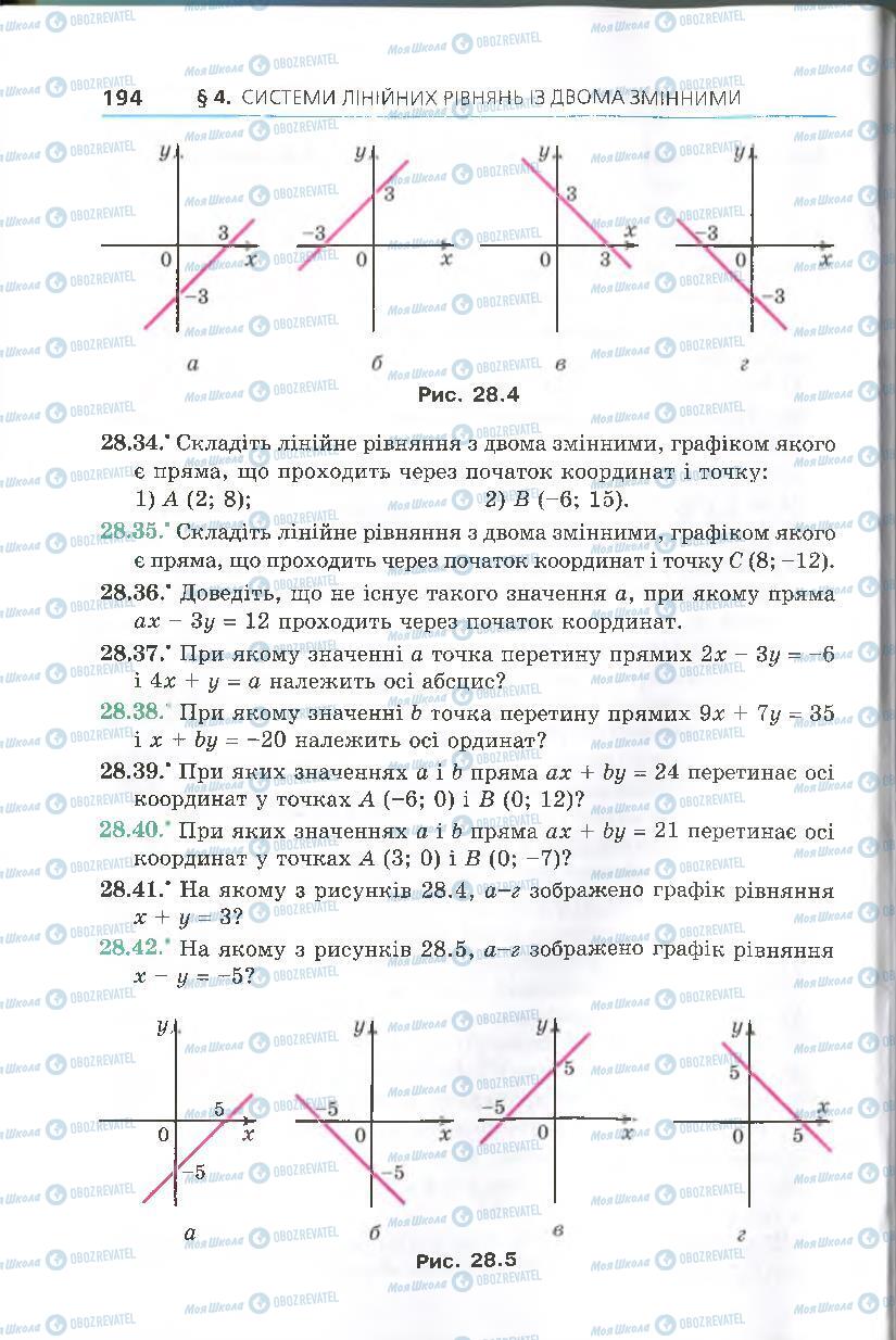 Учебники Алгебра 7 класс страница 194