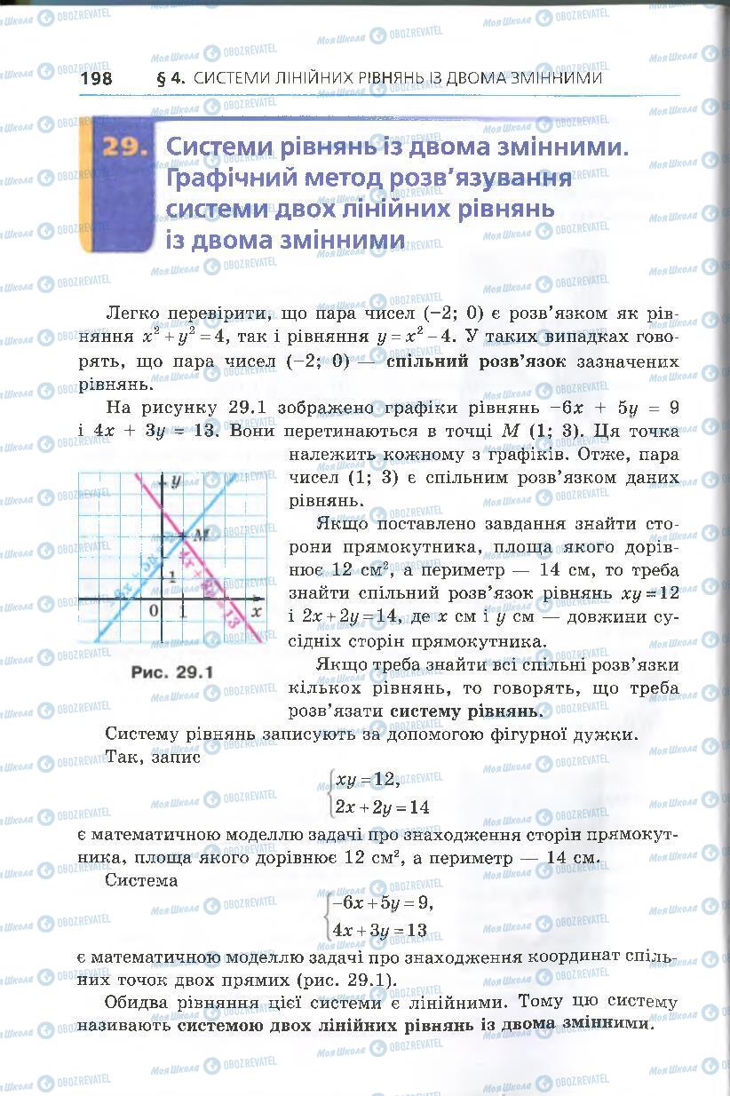 Підручники Алгебра 7 клас сторінка 198