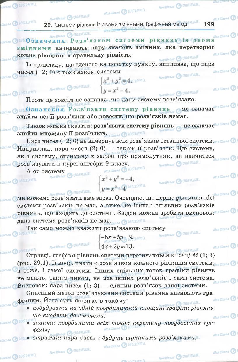 Учебники Алгебра 7 класс страница 199