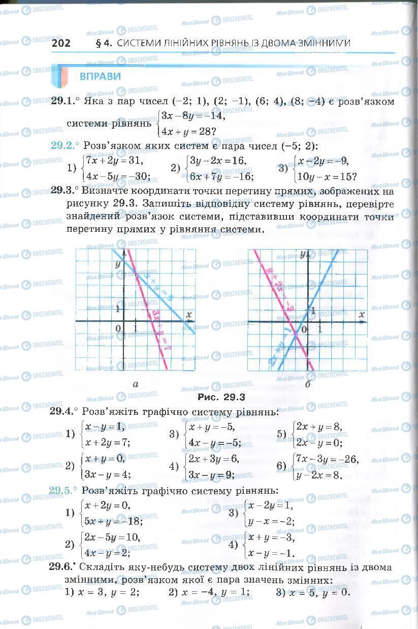 Учебники Алгебра 7 класс страница 202