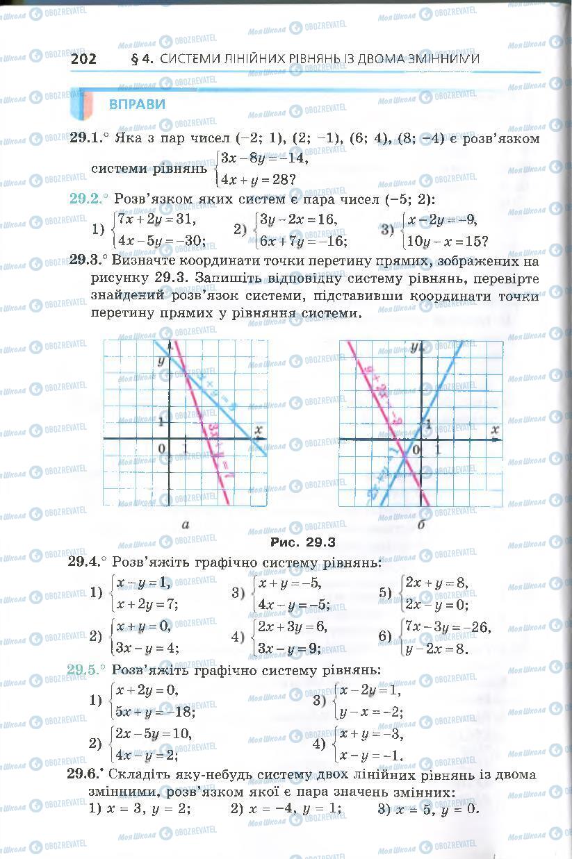 Підручники Алгебра 7 клас сторінка 202