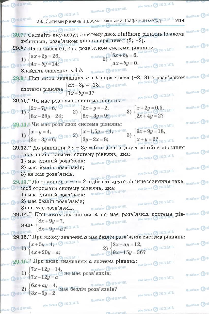 Підручники Алгебра 7 клас сторінка 203