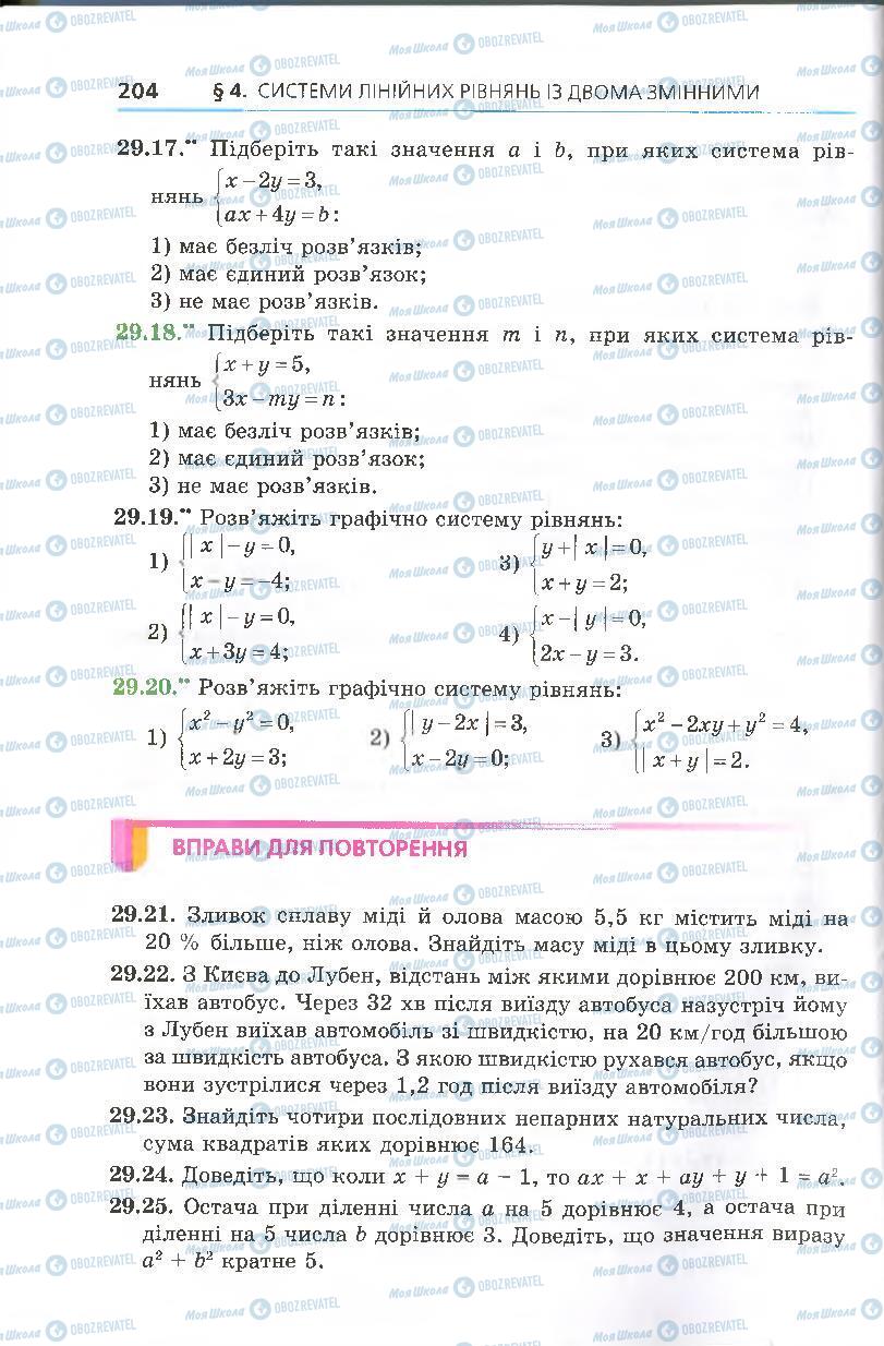 Підручники Алгебра 7 клас сторінка 204