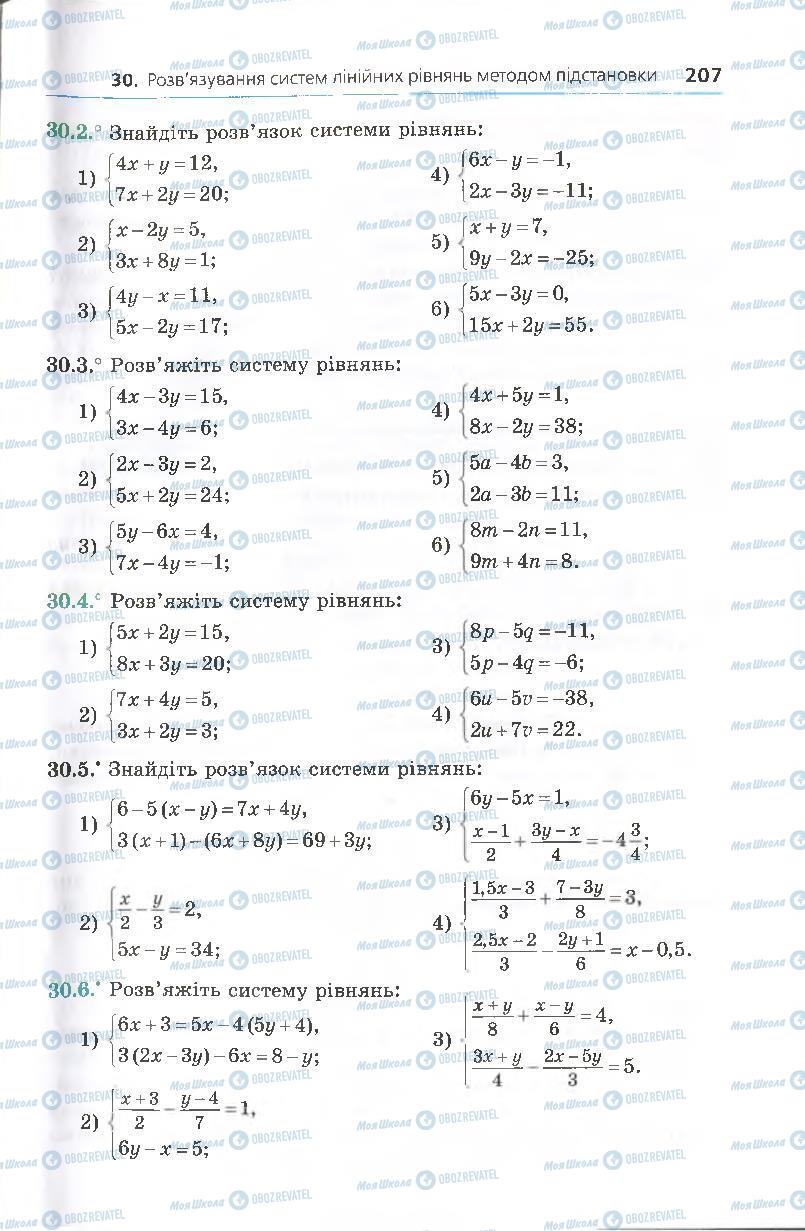 Підручники Алгебра 7 клас сторінка 207