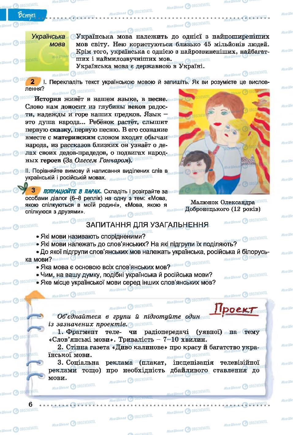 Учебники Укр мова 7 класс страница 6