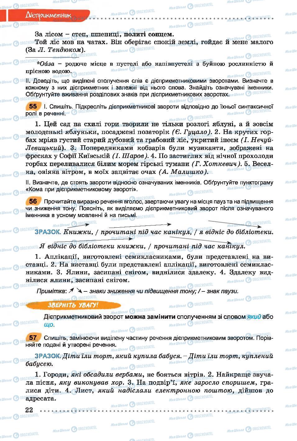 Підручники Українська мова 7 клас сторінка 22