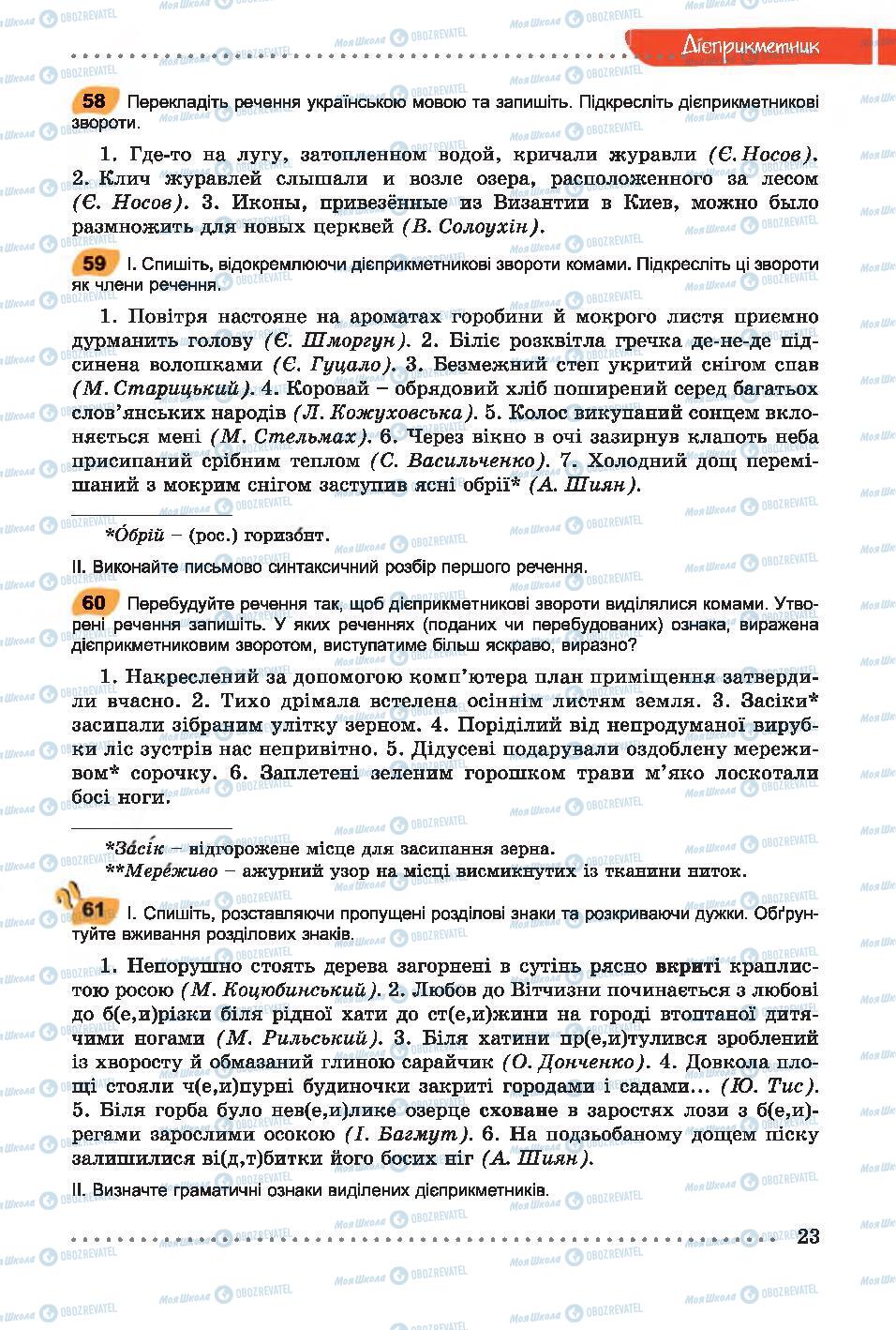 Підручники Українська мова 7 клас сторінка 23