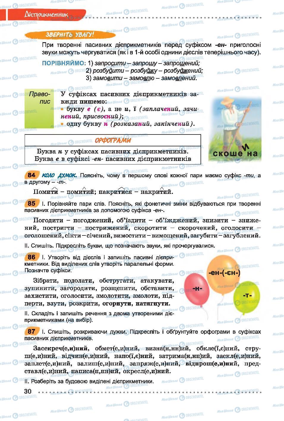 Підручники Українська мова 7 клас сторінка 30