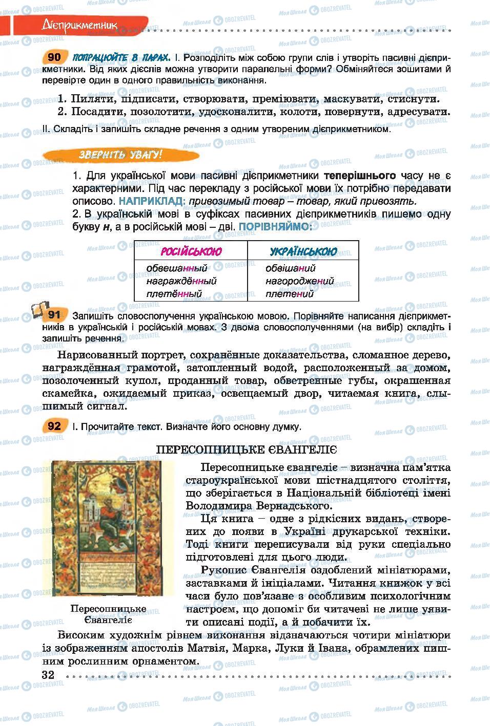 Підручники Українська мова 7 клас сторінка 32
