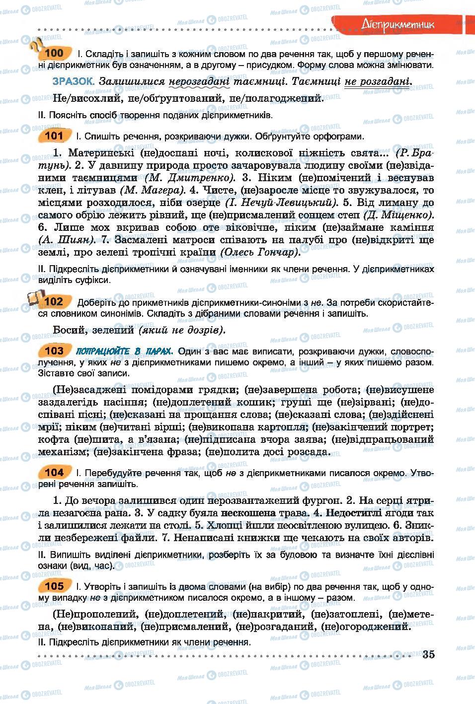 Підручники Українська мова 7 клас сторінка 35