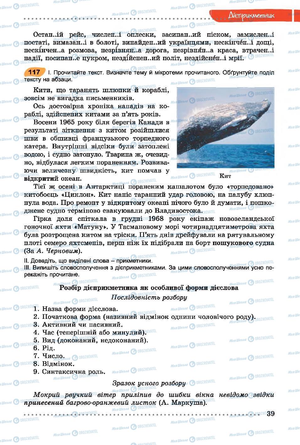 Підручники Українська мова 7 клас сторінка 39