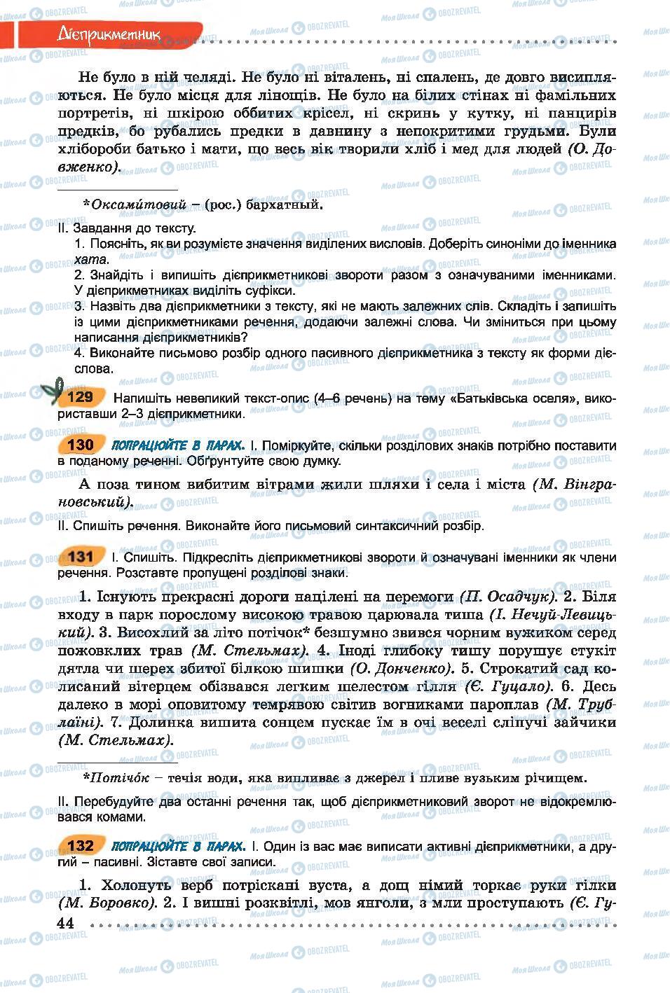 Учебники Укр мова 7 класс страница 44