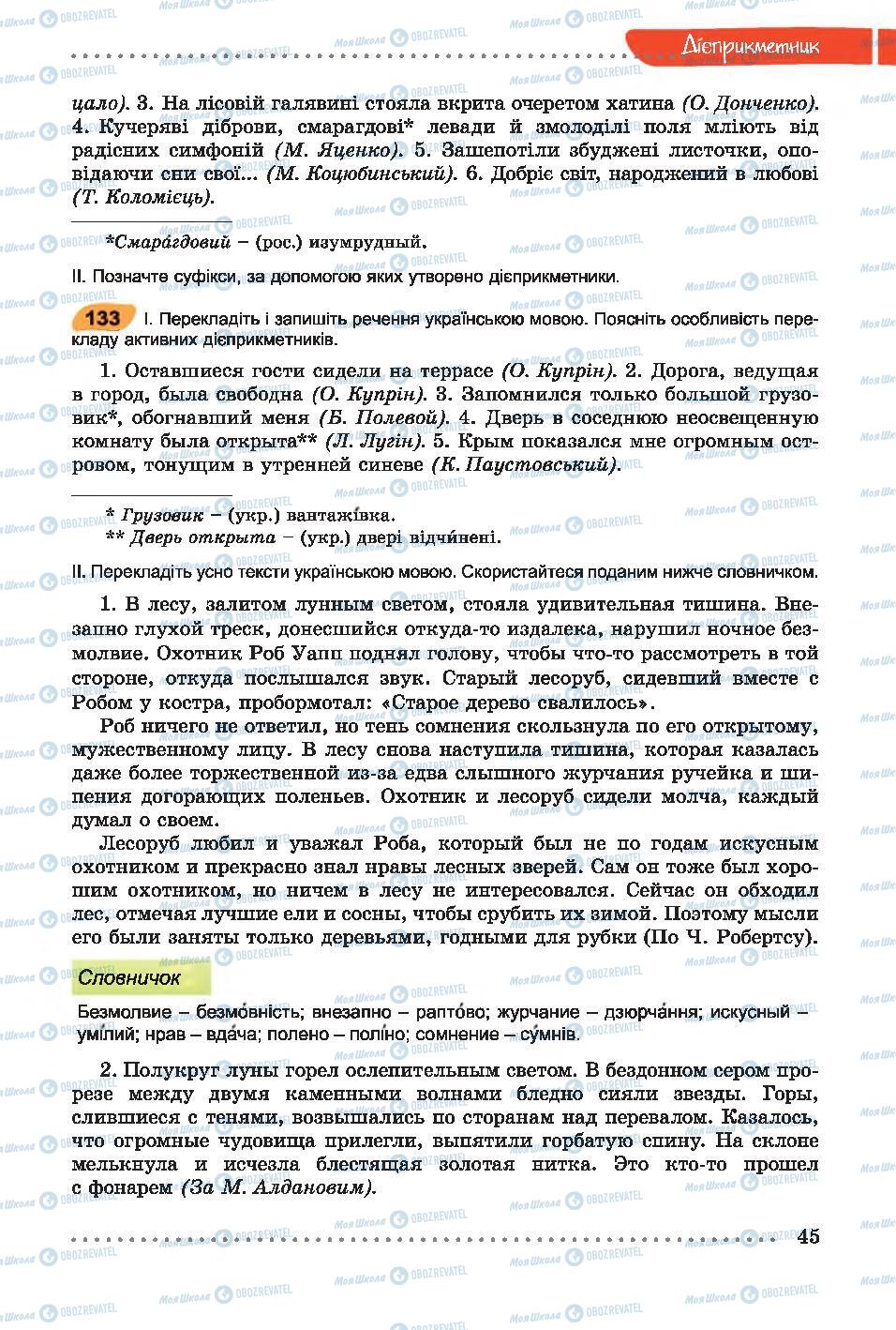 Підручники Українська мова 7 клас сторінка 45