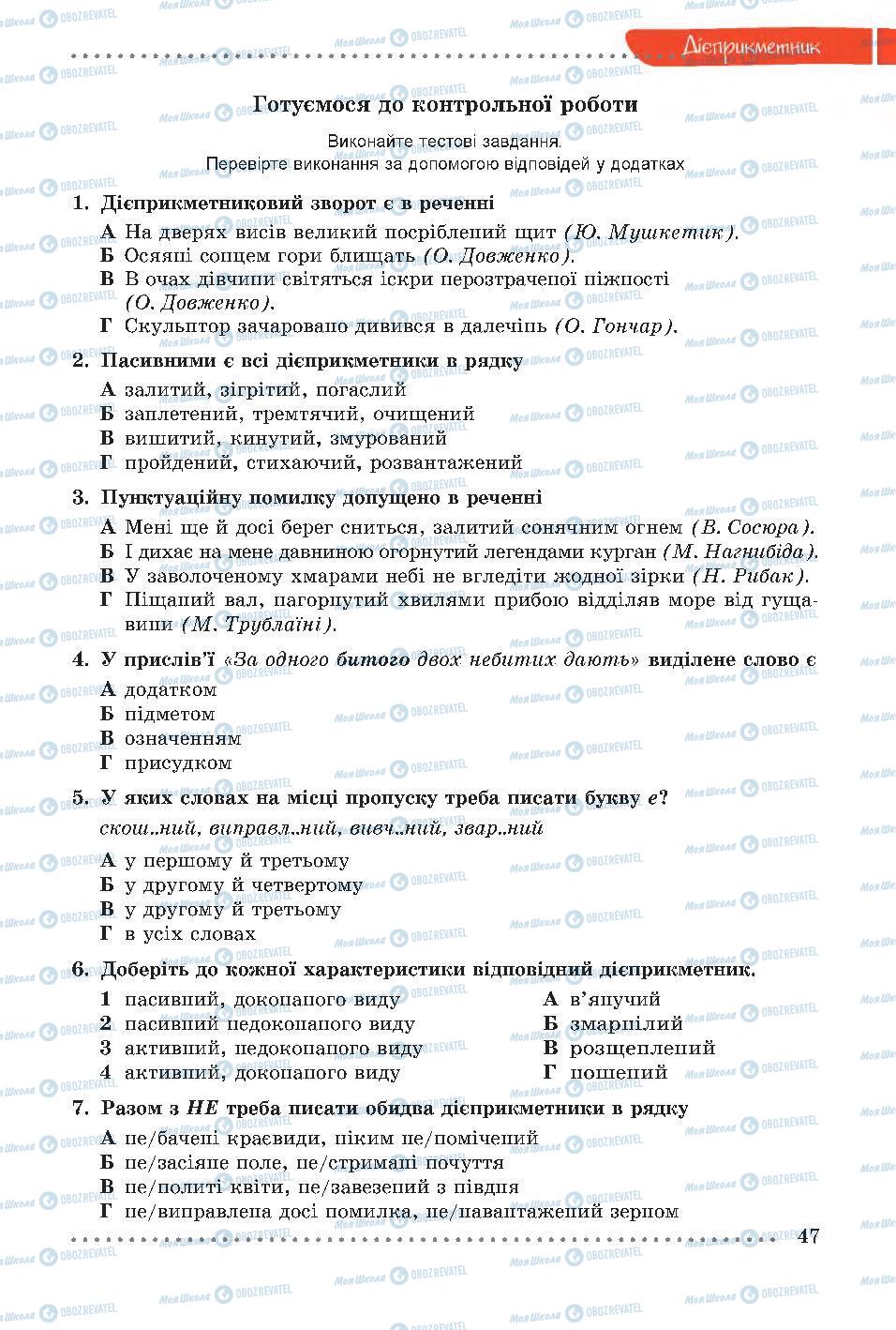 Учебники Укр мова 7 класс страница 47