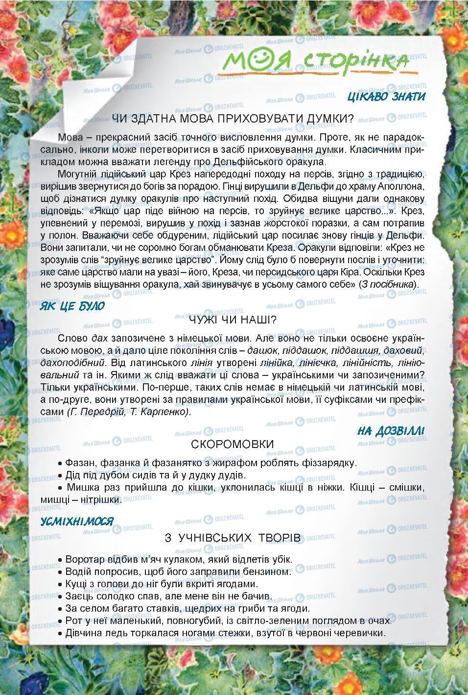 Підручники Українська мова 7 клас сторінка 50