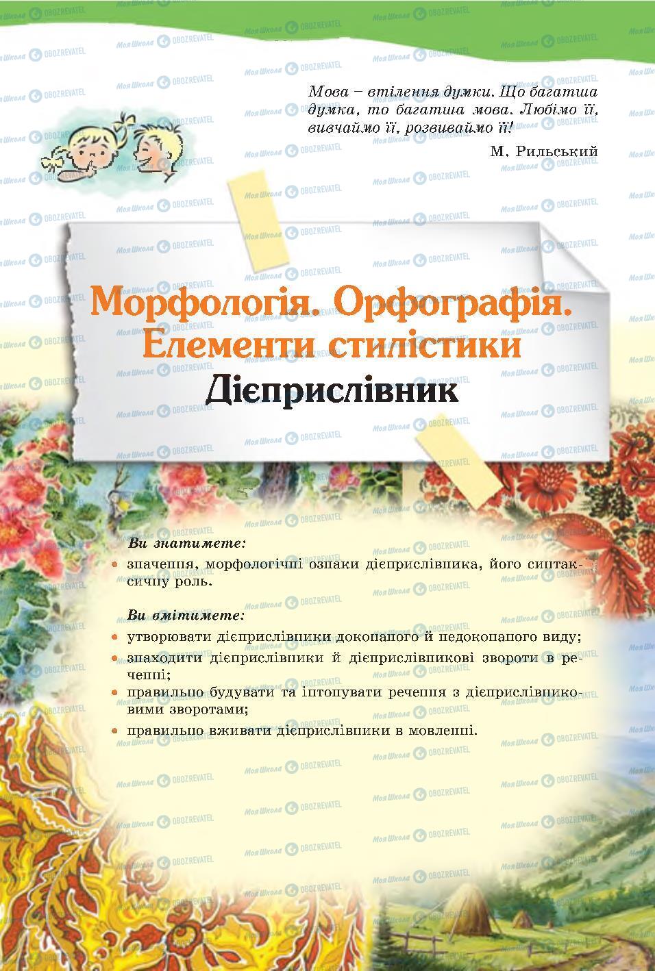 Підручники Українська мова 7 клас сторінка 51