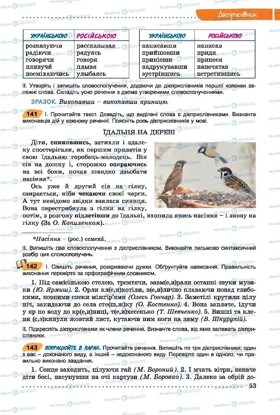 Підручники Українська мова 7 клас сторінка 53