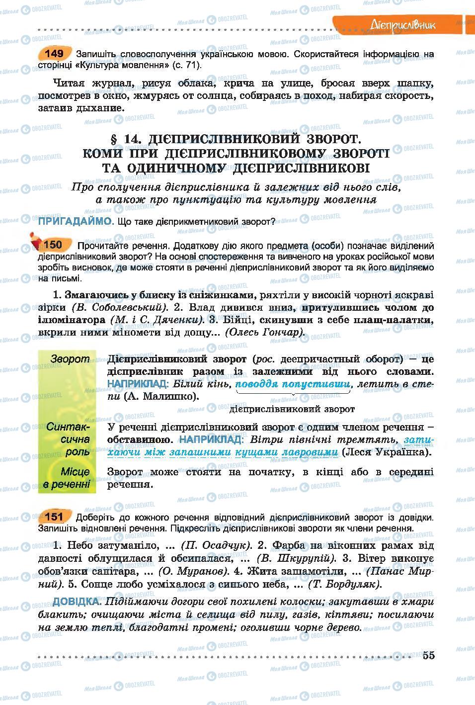 Підручники Українська мова 7 клас сторінка 55