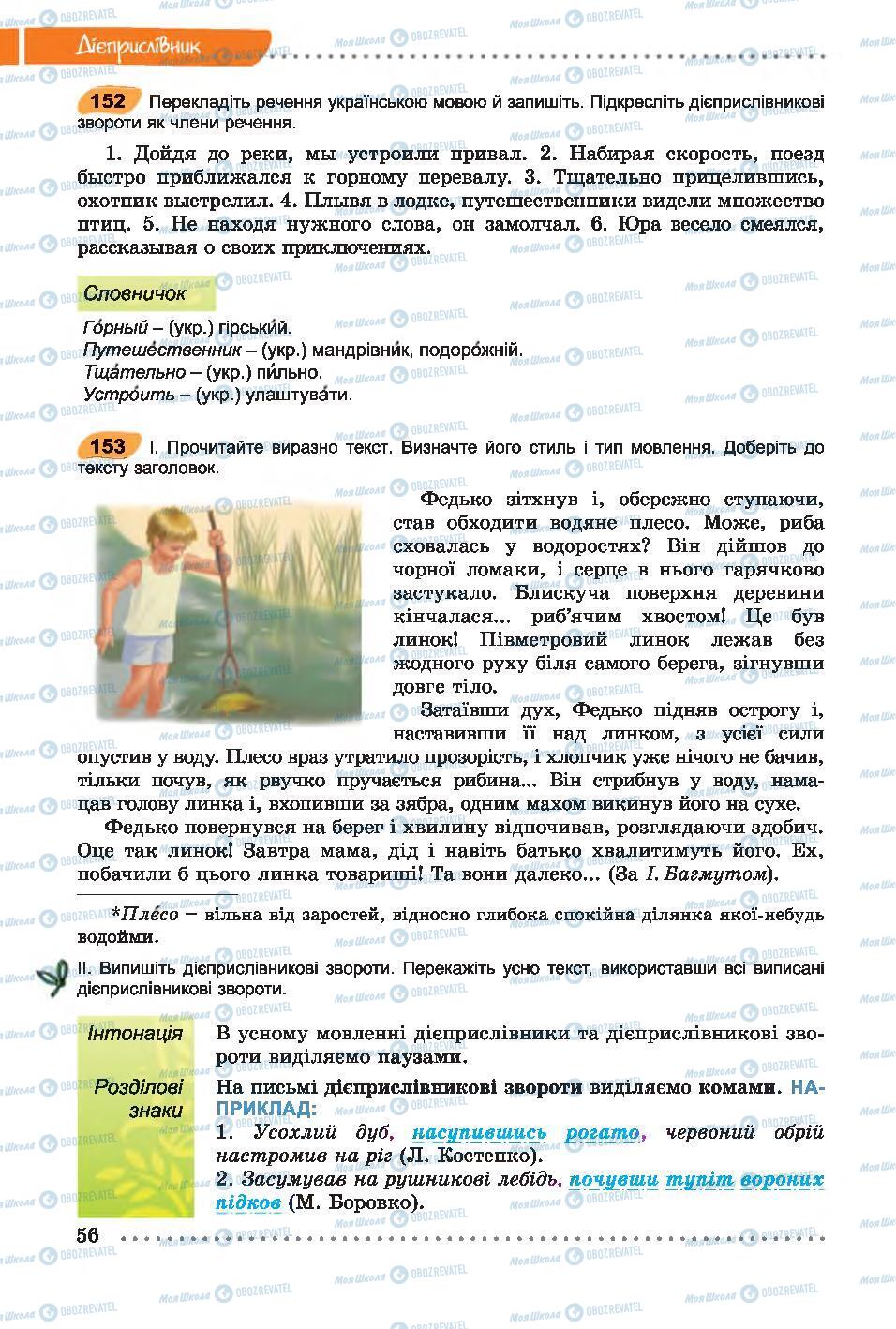 Учебники Укр мова 7 класс страница 56