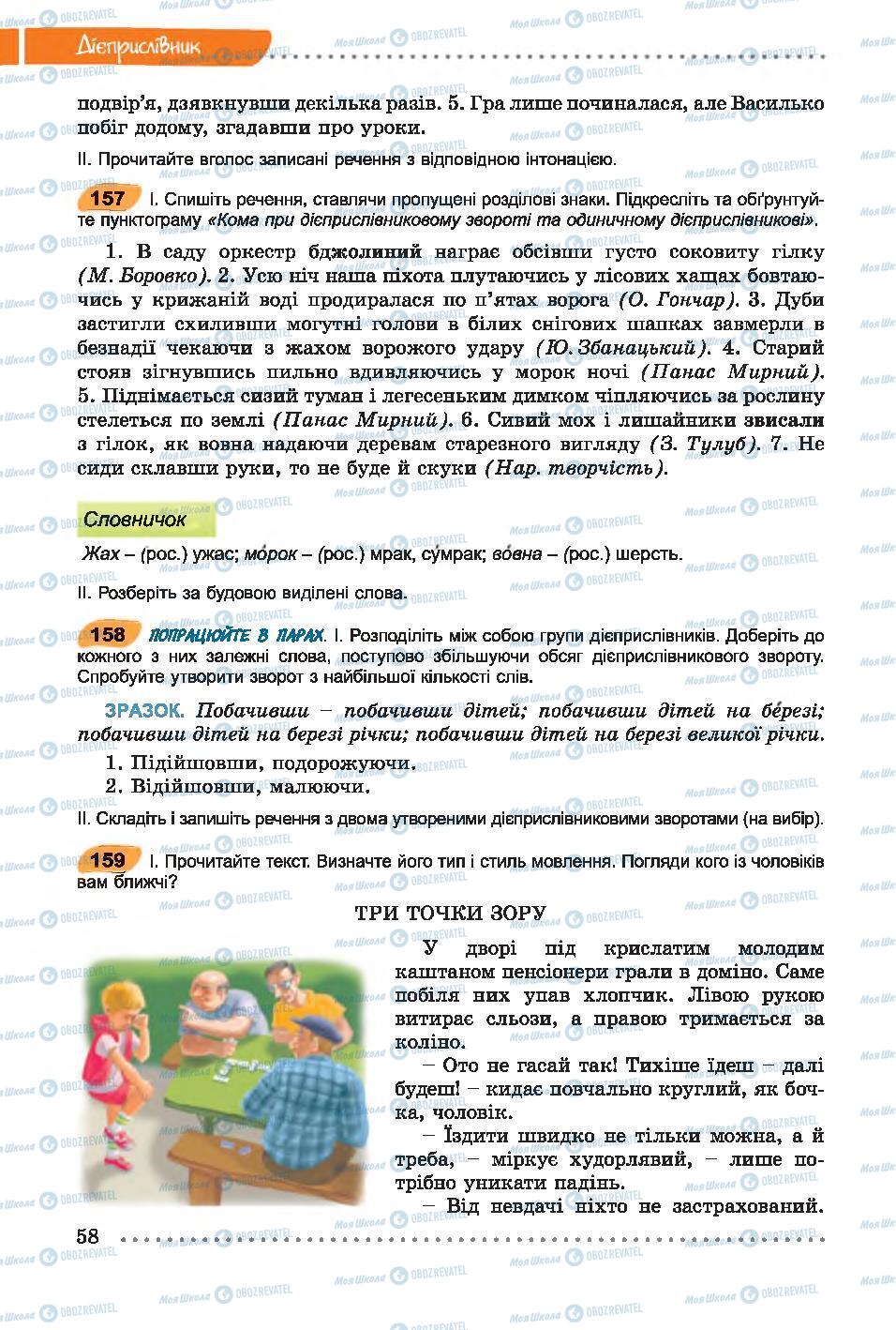 Підручники Українська мова 7 клас сторінка 58