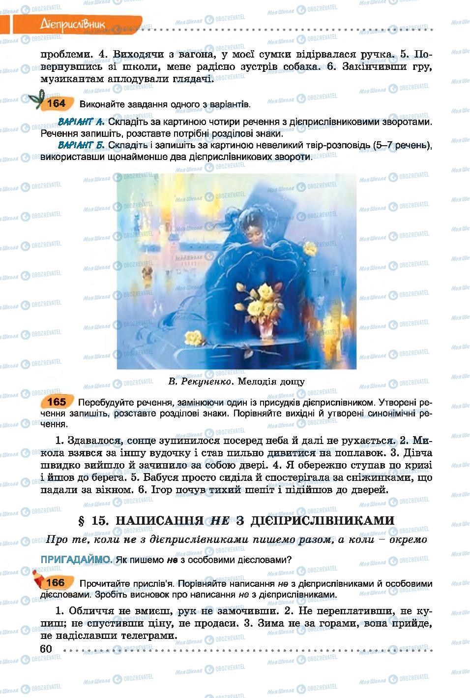 Підручники Українська мова 7 клас сторінка 60