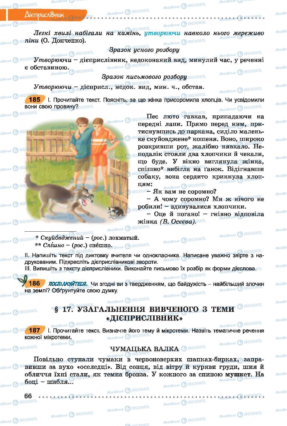 Учебники Укр мова 7 класс страница 66