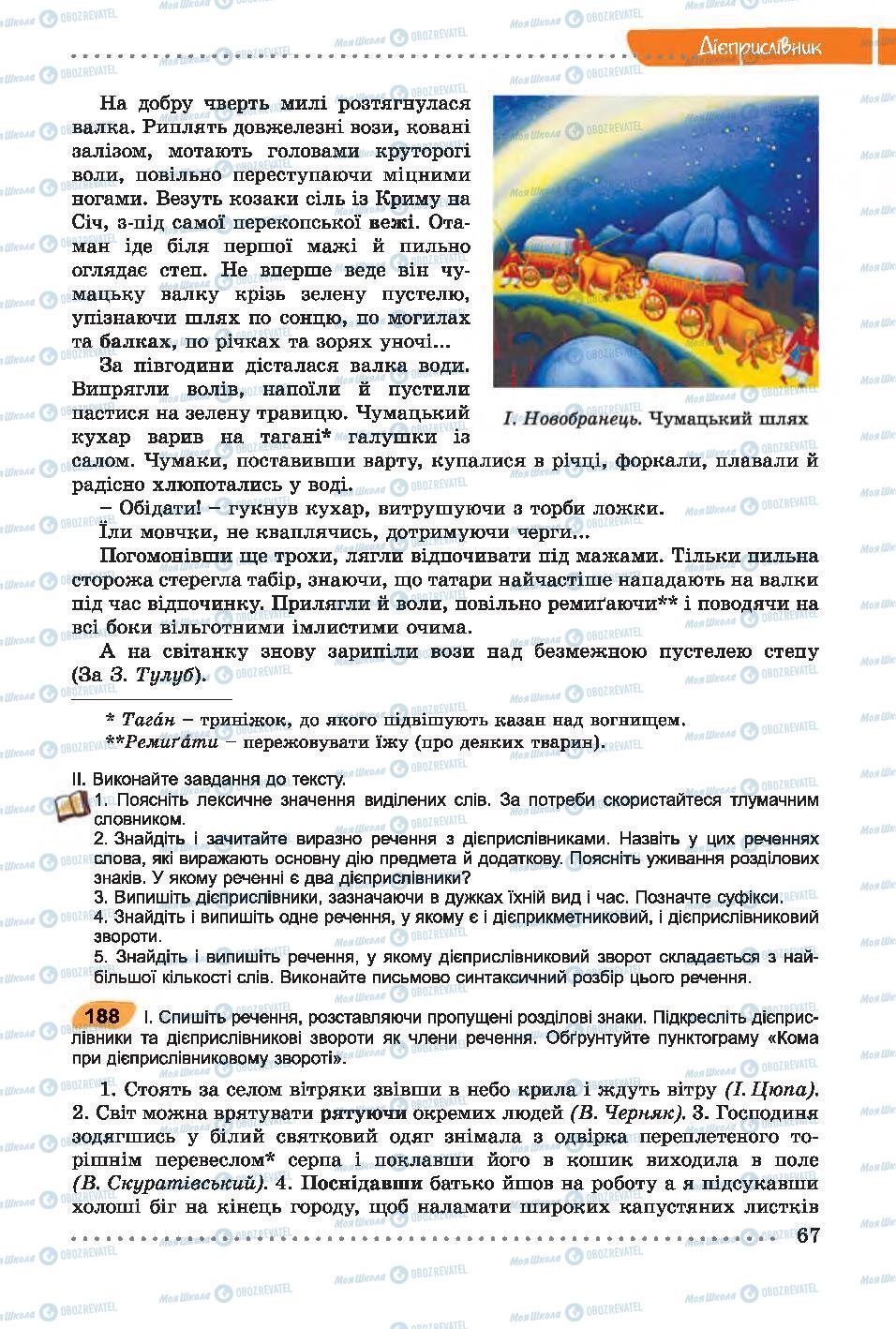 Підручники Українська мова 7 клас сторінка 67