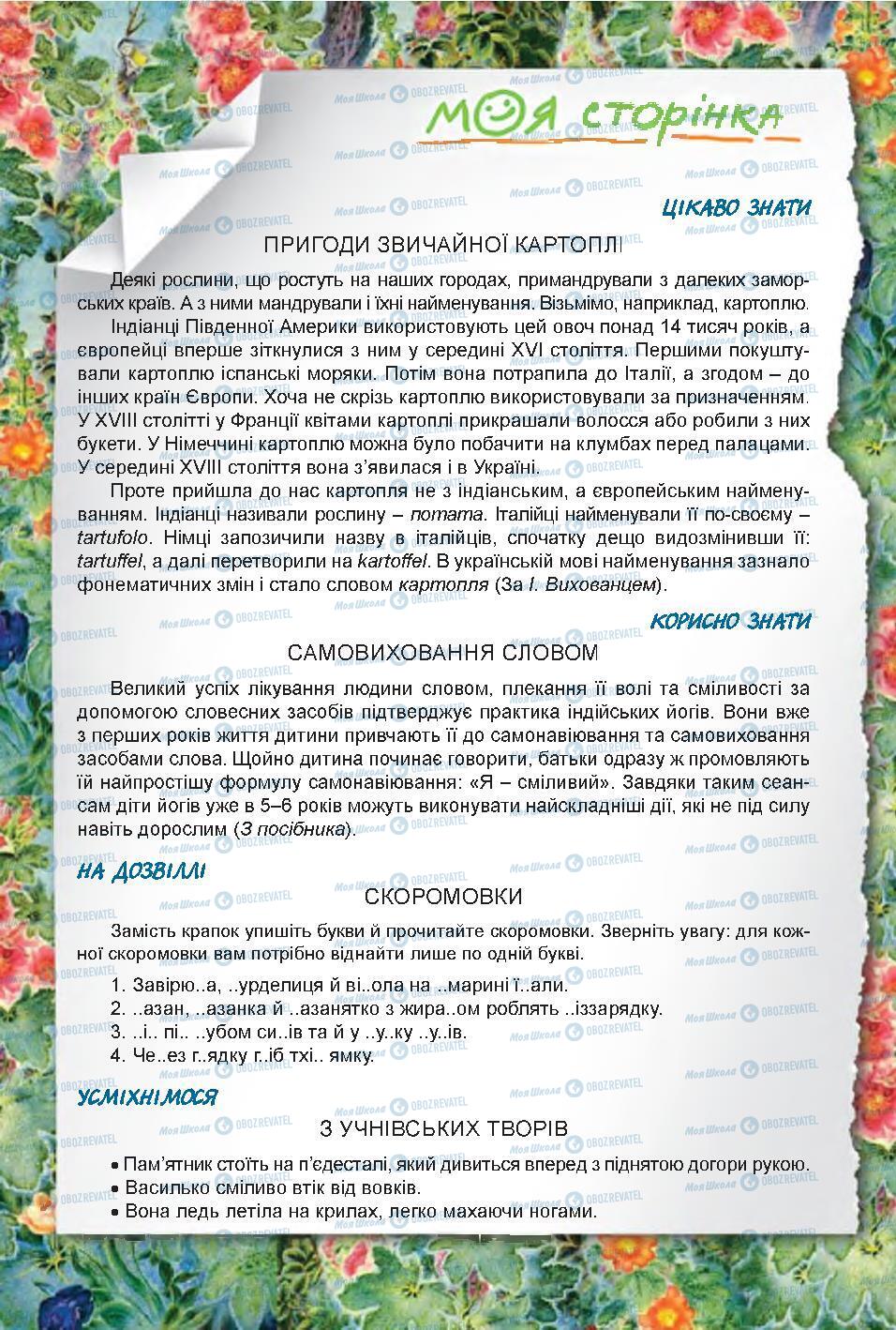 Підручники Українська мова 7 клас сторінка 72