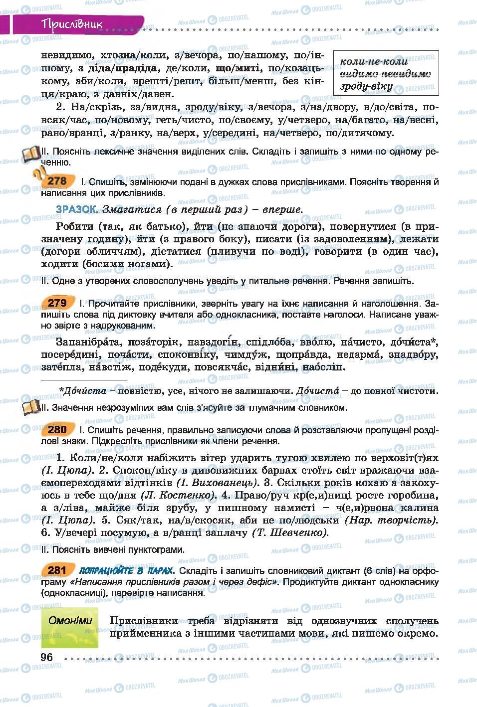 Підручники Українська мова 7 клас сторінка 96