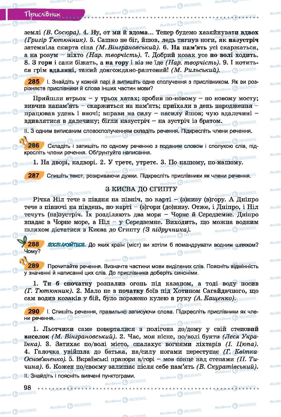 Підручники Українська мова 7 клас сторінка 98