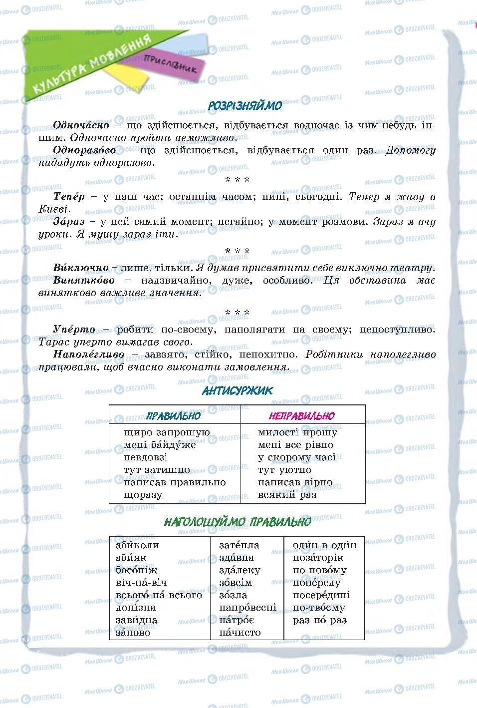 Підручники Українська мова 7 клас сторінка 107