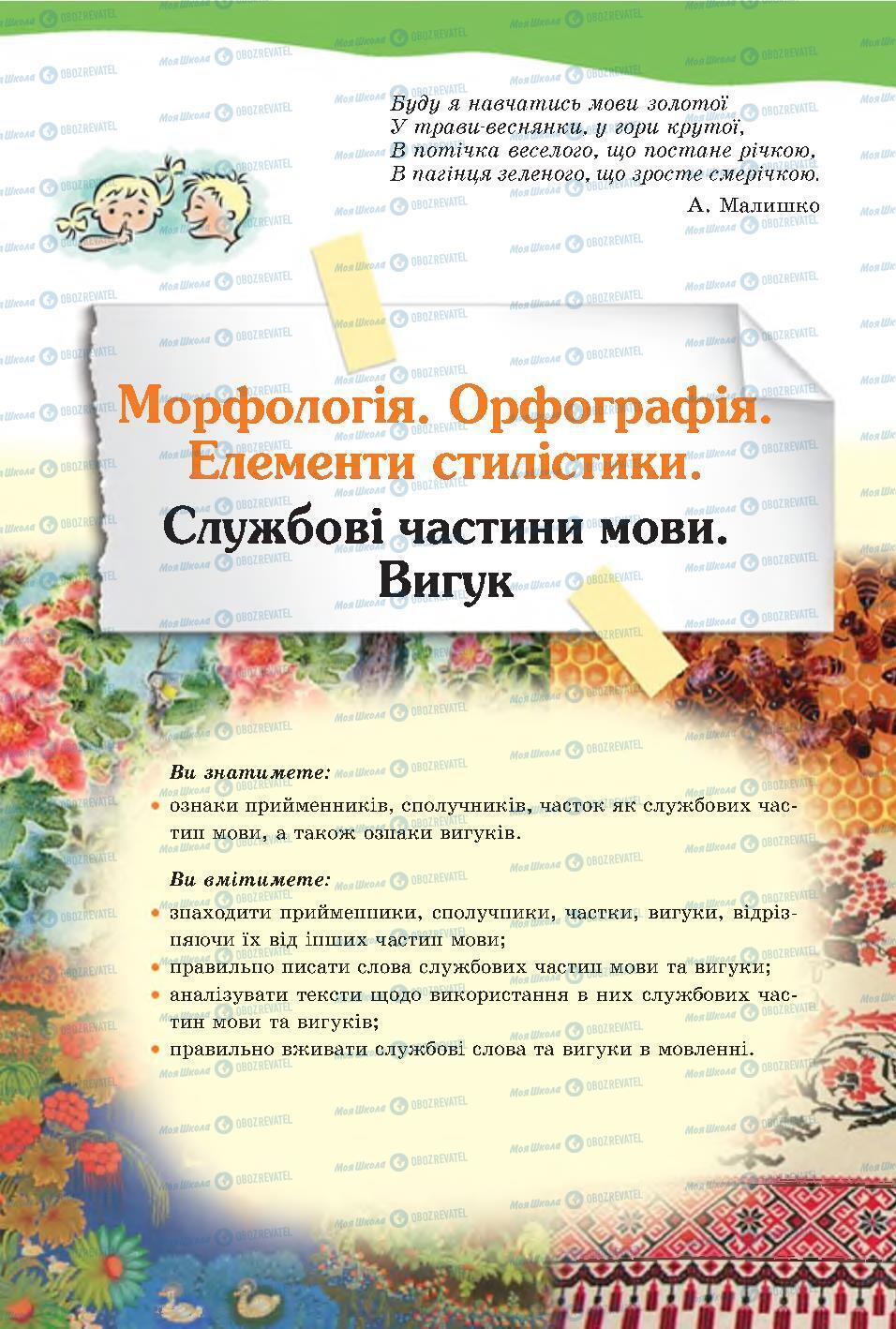Підручники Українська мова 7 клас сторінка 109
