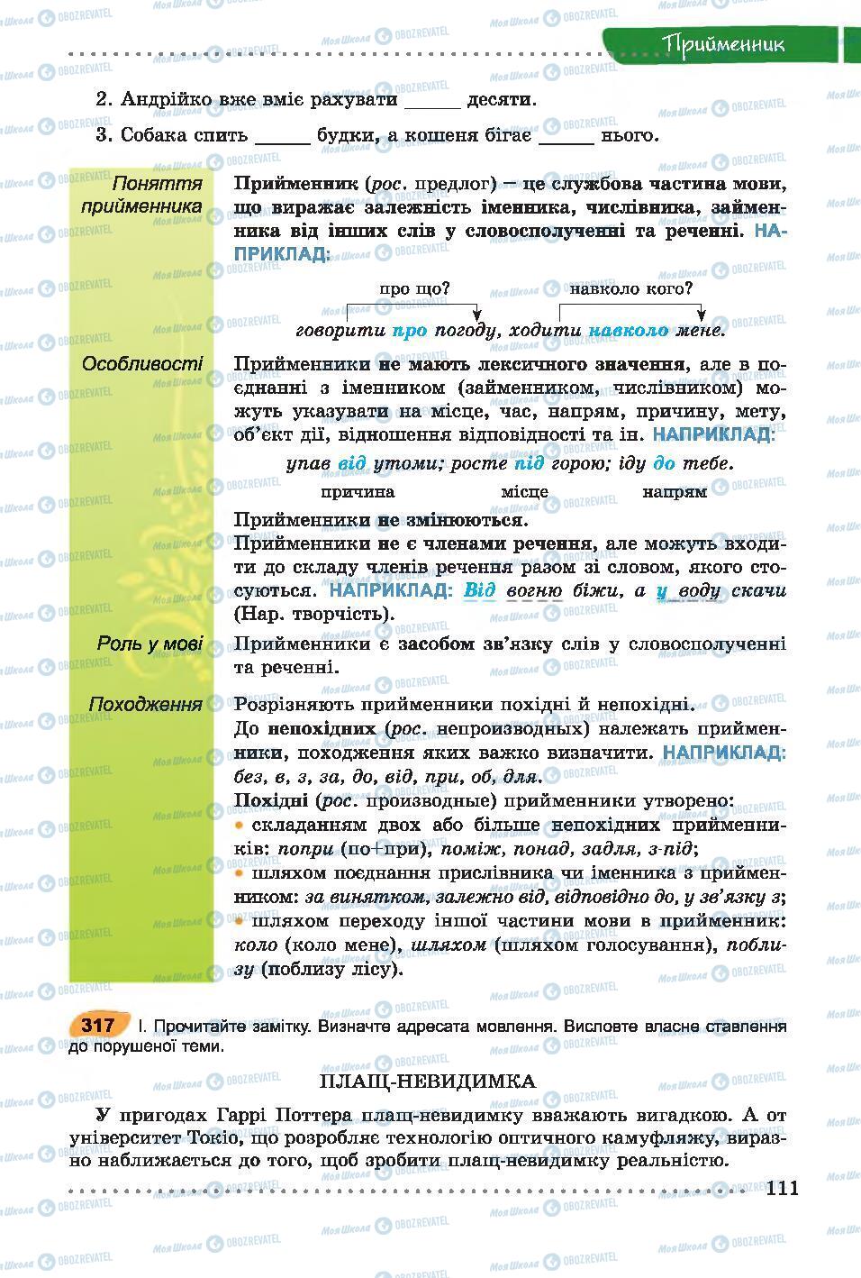 Підручники Українська мова 7 клас сторінка 111