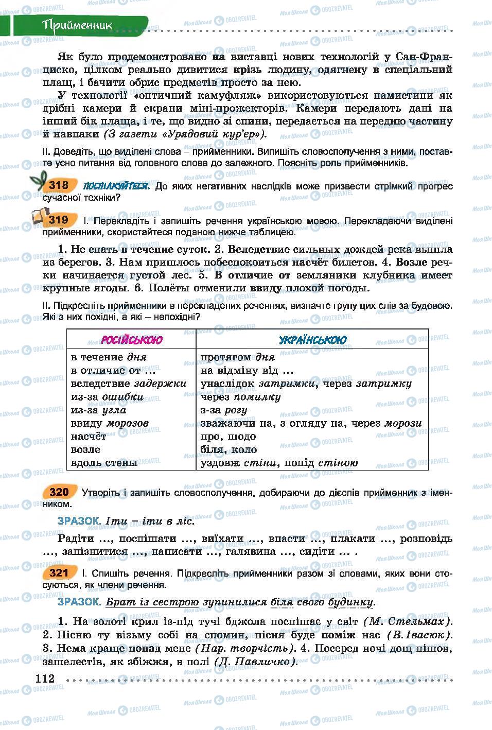 Підручники Українська мова 7 клас сторінка 112