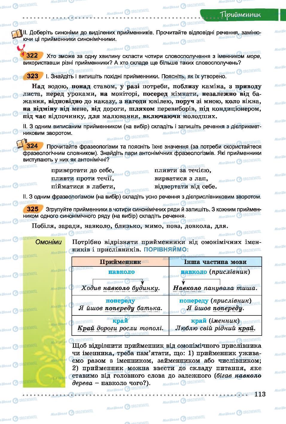 Підручники Українська мова 7 клас сторінка 113