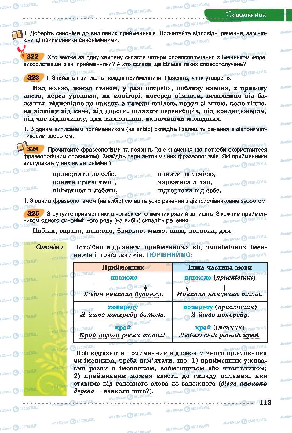 Учебники Укр мова 7 класс страница 113