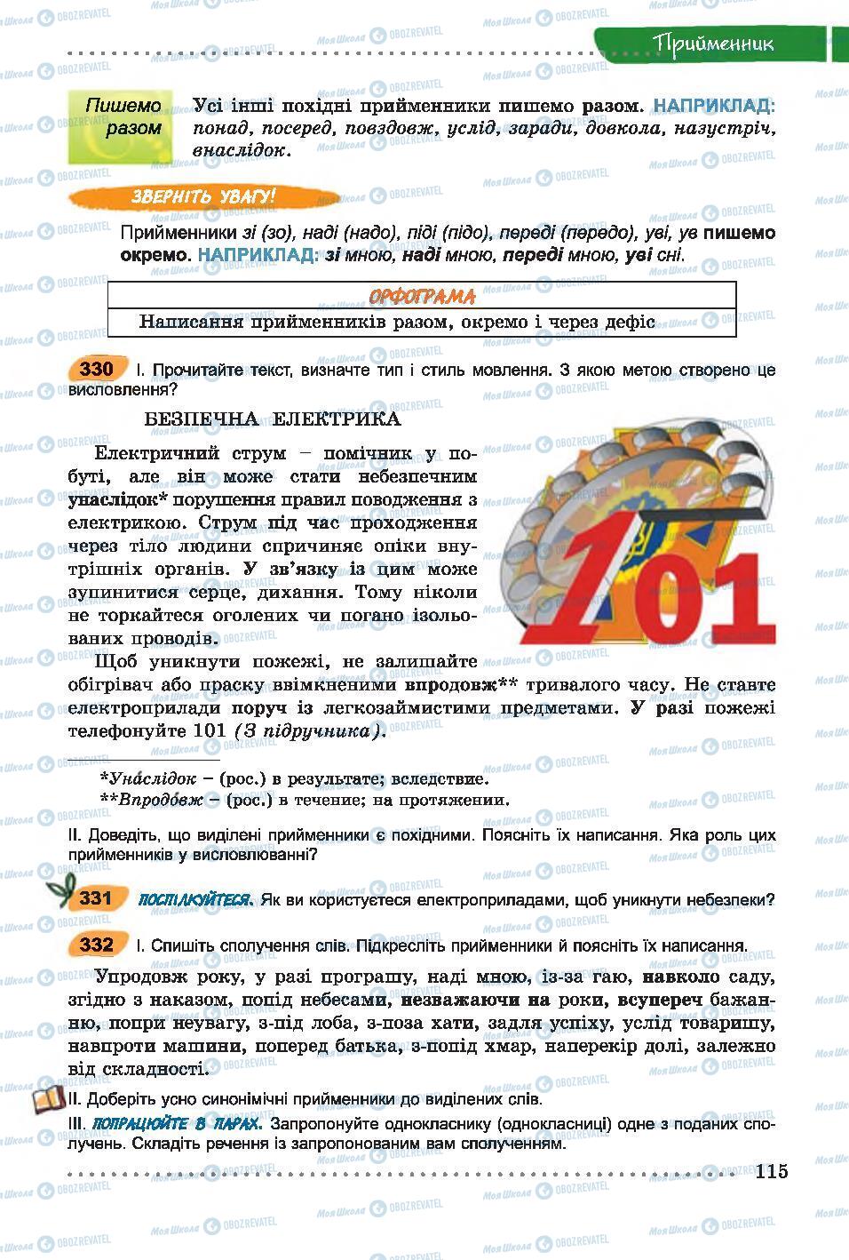 Підручники Українська мова 7 клас сторінка 115