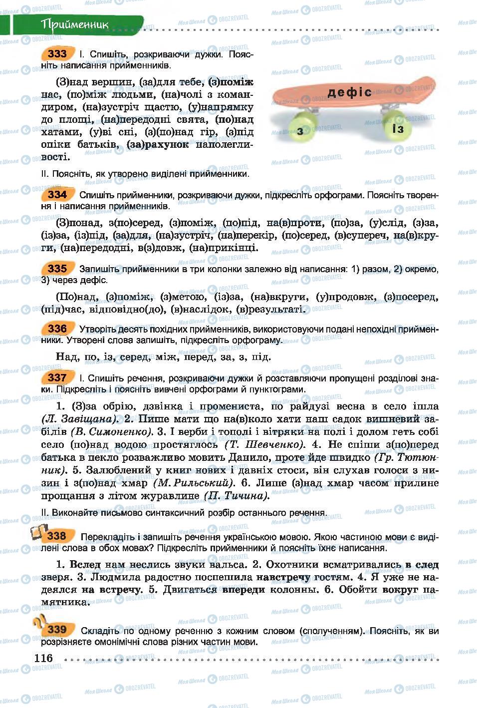 Підручники Українська мова 7 клас сторінка 116