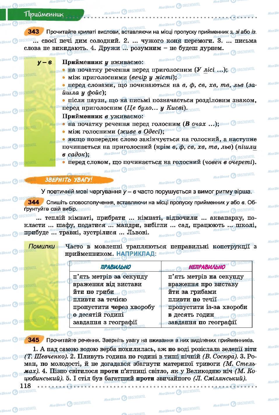 Учебники Укр мова 7 класс страница 118