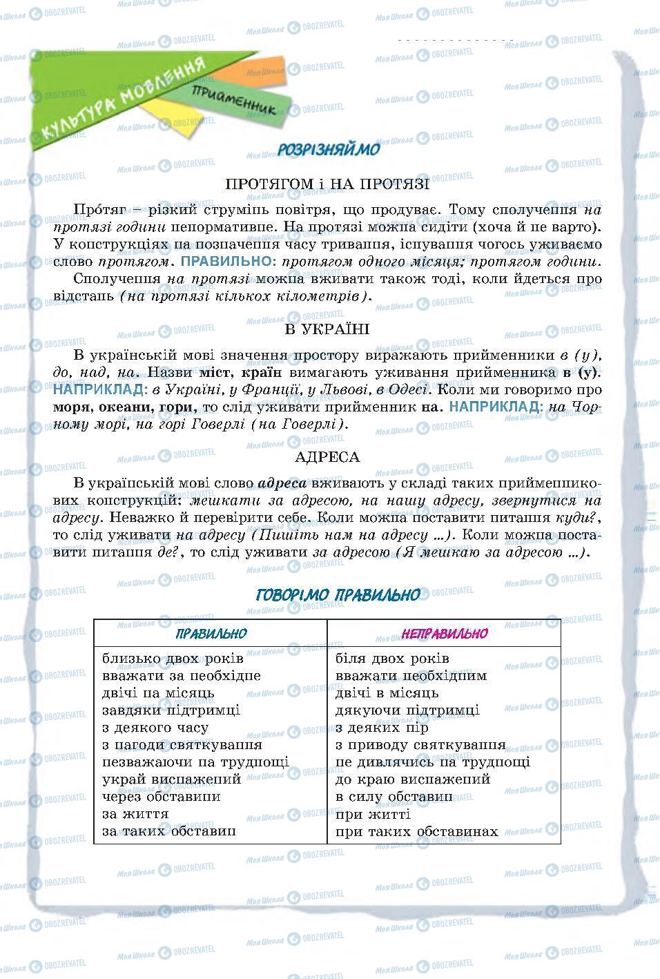 Підручники Українська мова 7 клас сторінка 123