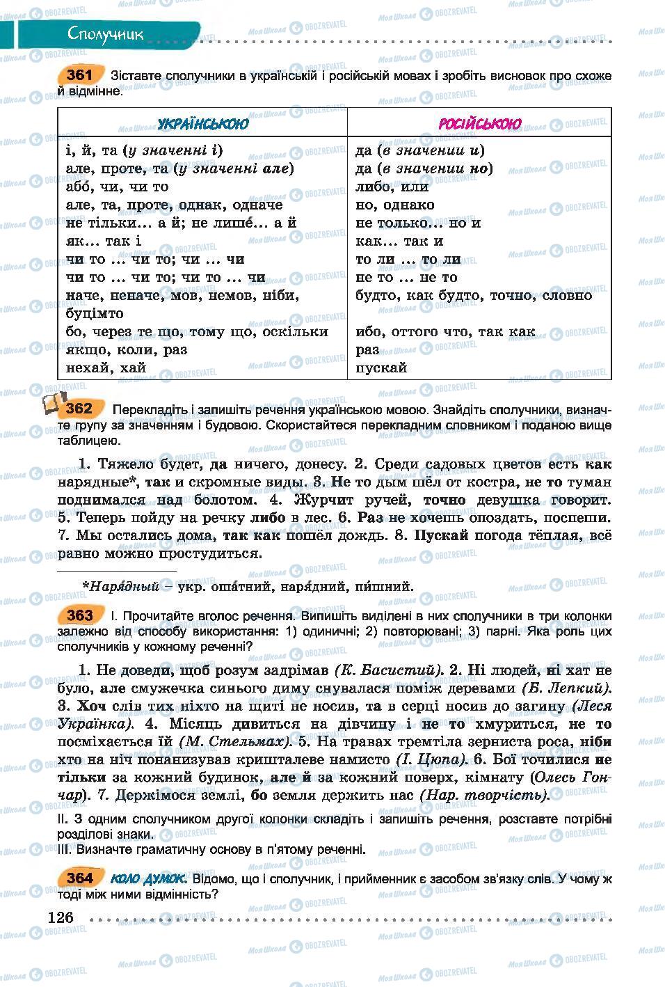 Підручники Українська мова 7 клас сторінка 126