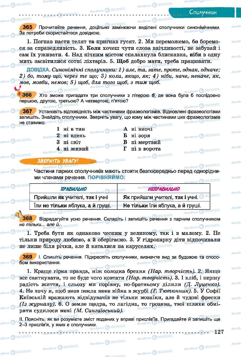 Учебники Укр мова 7 класс страница 127