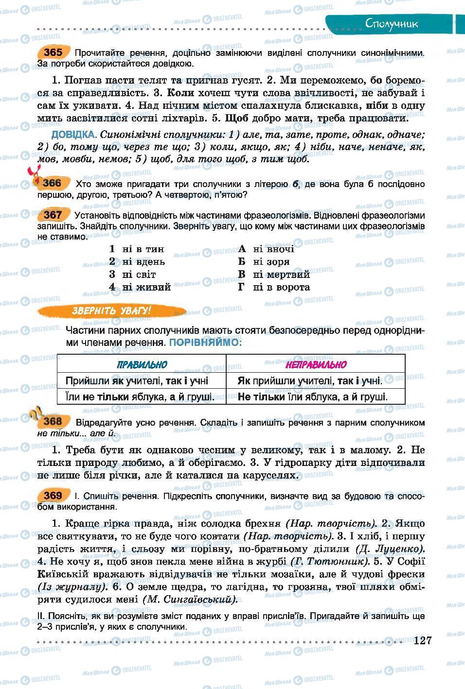 Підручники Українська мова 7 клас сторінка 127