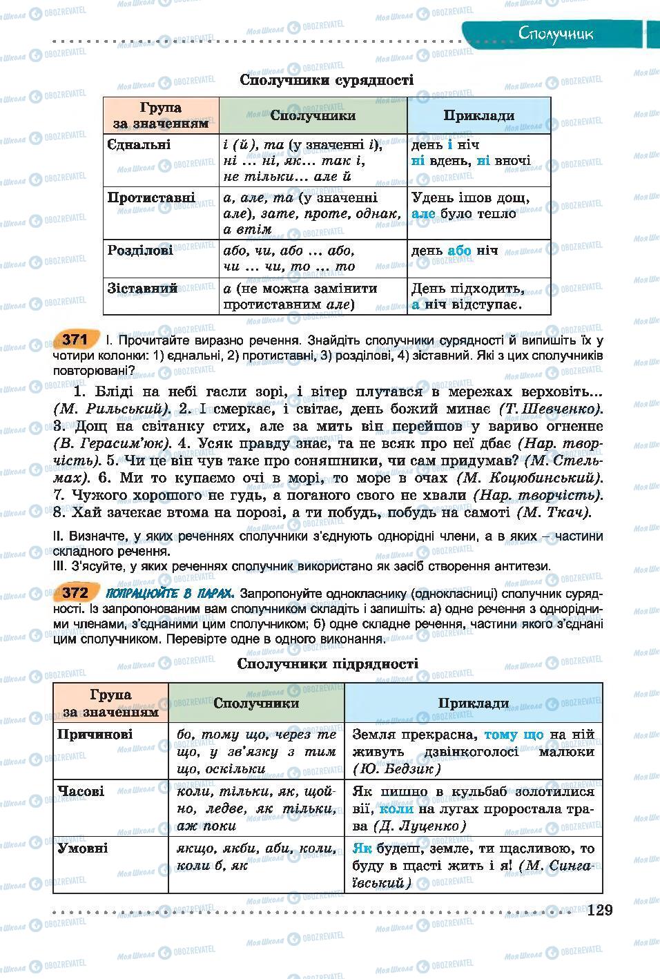 Підручники Українська мова 7 клас сторінка 129