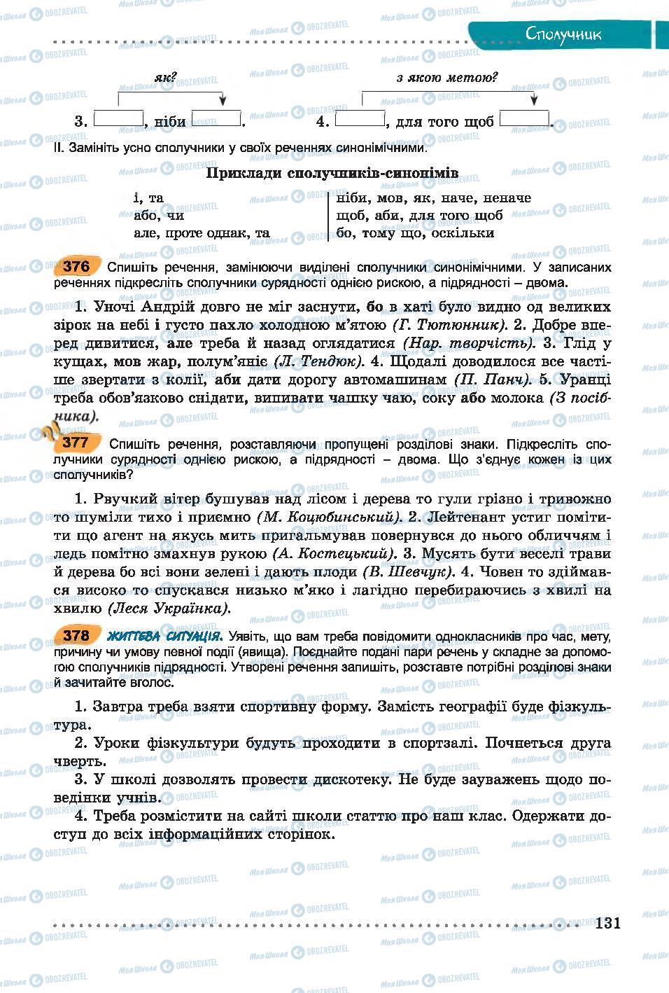 Підручники Українська мова 7 клас сторінка 131