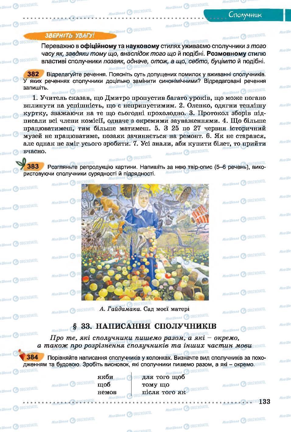 Учебники Укр мова 7 класс страница 133