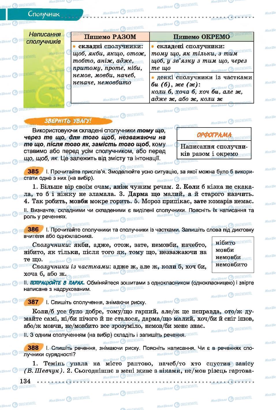 Підручники Українська мова 7 клас сторінка 134